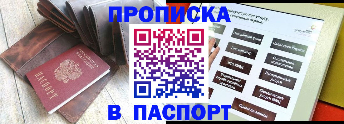 прописка для военкомата в Иваново