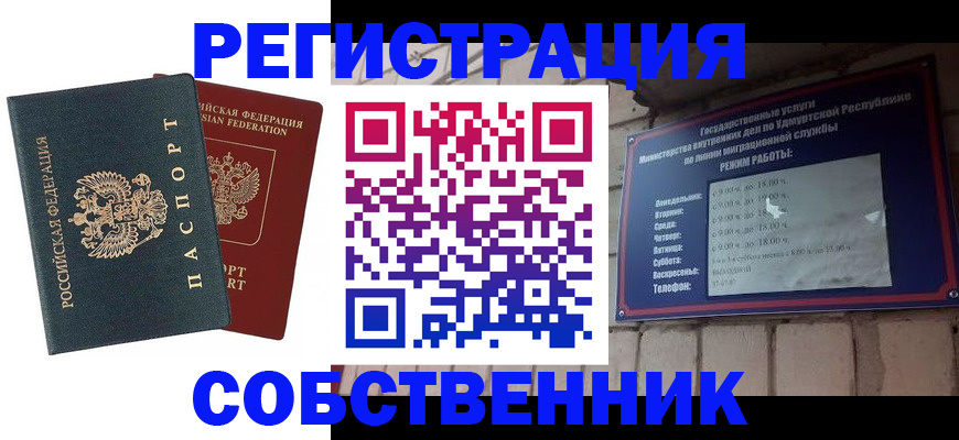 прописка 2025 в Иваново