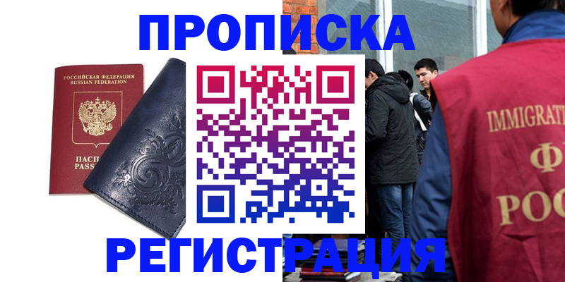 прописка ребенка в Иваново