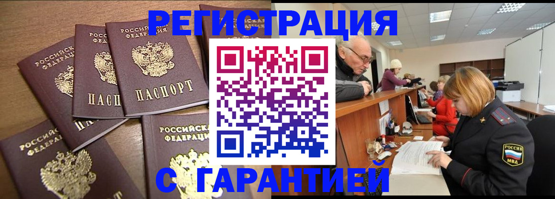 временная регистрация гарантия в Иваново